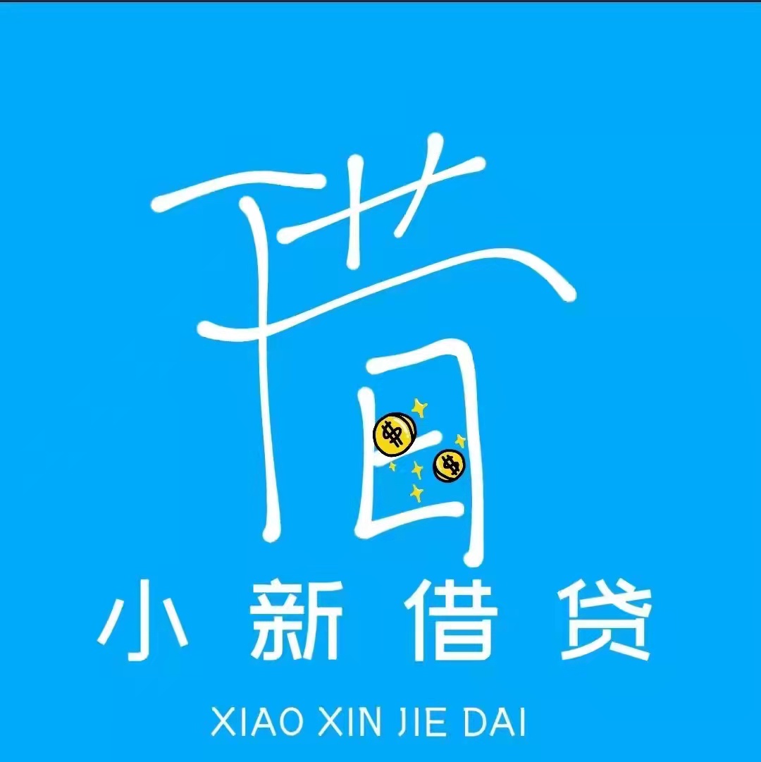 小新借款